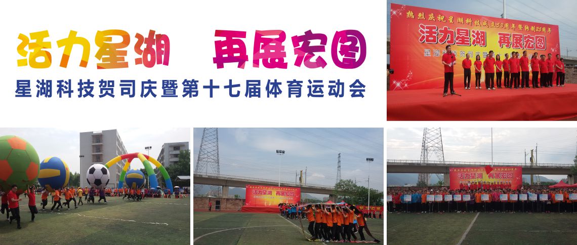 肇庆趣味运动会